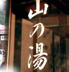 ���c�@�R�̓�